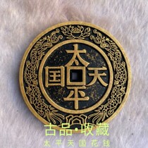 Ancient Play Feng Shui Copper money to get tired of money Old copper Chuanchuan Bao Bao Berries Heaven National Back Sacred Treasure money Old copper plate