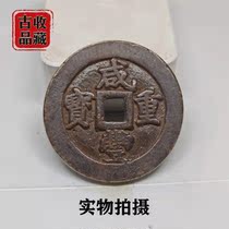 Ancient Play Numismatic Bronze money Collection Qing Dynasty Xianfeng Heavy Baby Foal Bureau meter Heavy 21 Two Holes Black Lacquer Ancient Bag Pulp