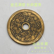 Ancient play ancient coin collection Long life for hundreds of years golden jade full of money to press win over money Gianbag old bag Pulp Ancient Coins
