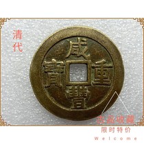 Ancient play of ancient coin bronze money collection Qing Dynasty (Xianfeng Heavy Baobao Gong Bureau when ten) Huang Liang rare breed collection
