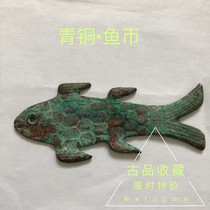 Ancient Bronze Money Fish Coin Ancient Coins Collection Spring Autumn First Qin Bronze Green Embroidered Old Bag Pulp Fish Coin Fish Coins to play