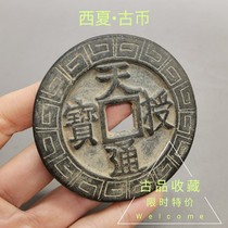 Antique coins and copper coins collection Xixia Tianshou Tongbao Green Embroidery Old Paste Old Road Collection Beautiful Square Kong Big Money