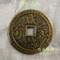 Antique ancient coin copper coin collection Qing Dynasty Xianfeng silver ingot when thousands of carved copper coins handed down Huang Liang paste old road