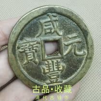 Ancient play numismatic bronze money collection Qing Dynasty Xianfeng Yuan baby spring bureau when 500 ancient coins green embroidered bag paste to play the treasures