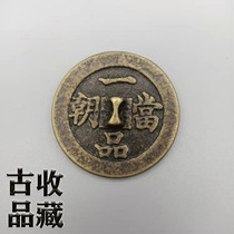 Ancient Play Ancient Coin Bronze Ware Collection of Qing Dynasty One taster when it was money to get tired of money button brass bronze mirror yellow bright ladle paste