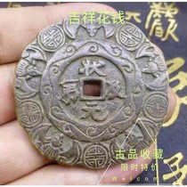 The collection of ancient coins and copper coins is auspicious and rare.