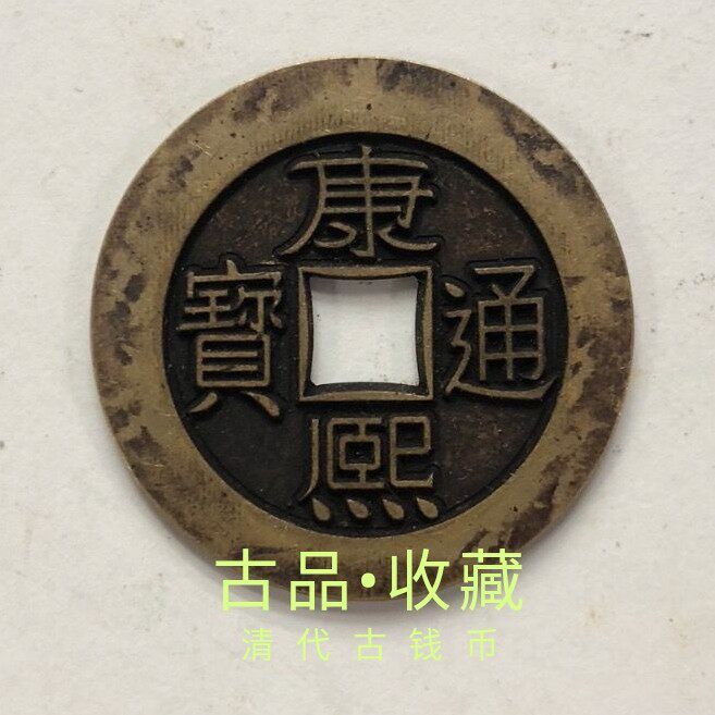 Ancient play numismatic bronze money collection Qing Dynasty Five emperors Qianqian Kangxi Tongxi Baobao Baby Fubureau Carved Mother Ancient Coin wide side yellowlight bag paste