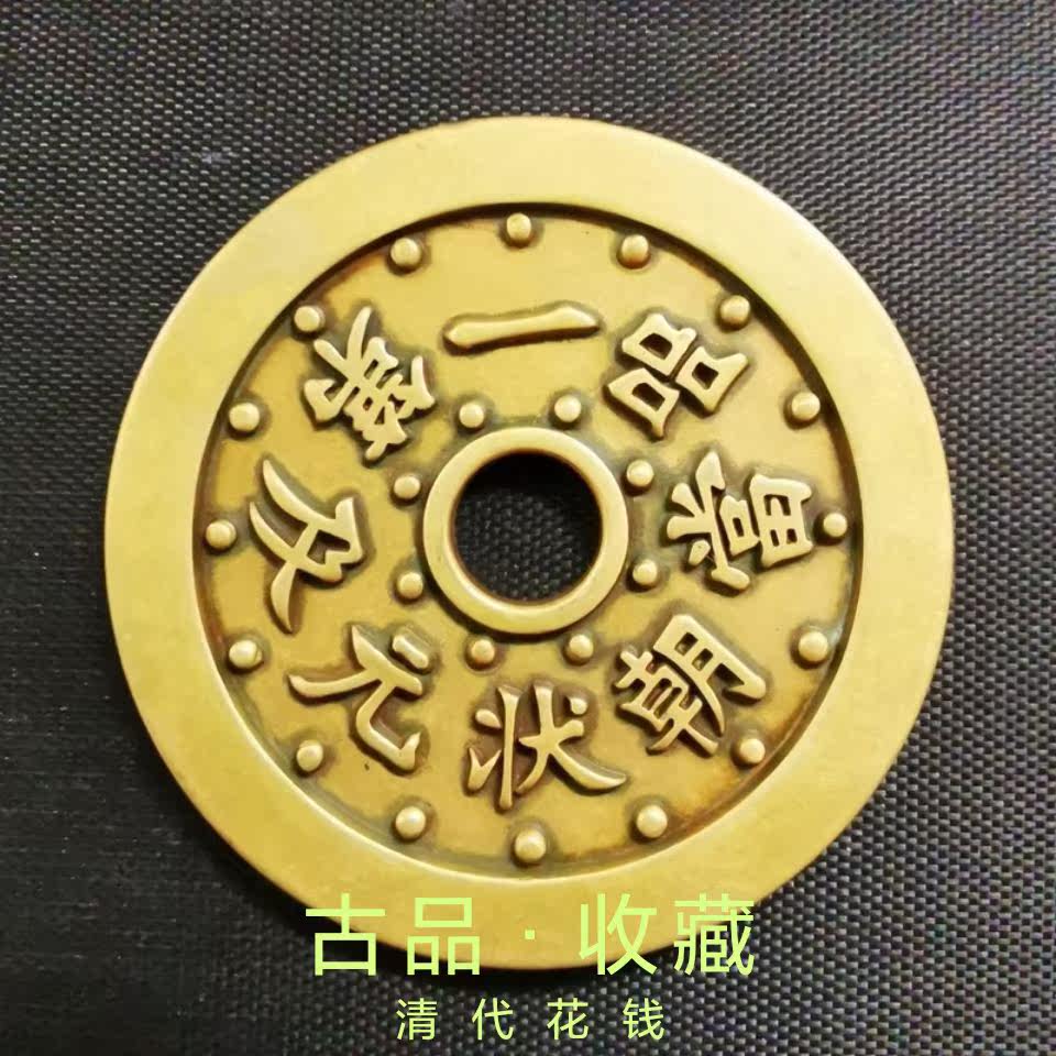 Ancient Play Ancient Coin Bronze money Collection Qing Dynasty money to win over money-shaped Yuan Yuan and first product when Chaocene Huangliang Baunts
