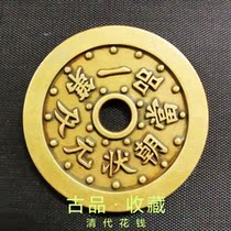 Ancient Play Ancient Coin Bronze money Collection Qing Dynasty money to win over money-shaped Yuan Yuan and first product when Chaocene Huangliang Baunts