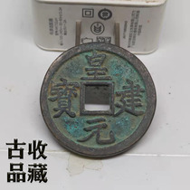 Ancient Play Ancient Coins old Bronze Money Collection Western Xia Emperor Jianyuan Bao Exquisite Green Embroidered Baodao Waterloo Road Physical filming Jiao