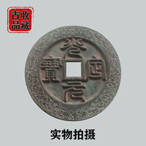 Ancient Play Ancient Coin Bronze Money Collection West Xia Guang Ding Yuan Treasure Back Four Stars Moon Square Hole Big Money Engraving Flowers Money Green Embroidered Bag Paste