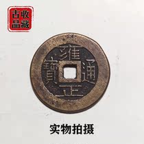 Ancient Play Ancient Coin Bronze Money Collection Qingdai Yong Yongzheng Baby Spring Bureau Large Sample Ancient Coin Huang Liang With Black Lacquer Old Bag Pulp