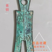 Coin Bronze Money Collection Spring and Autumn Warring States Bucoins Shibu When Back ten Goods Copper Money Ancient Coin Green Embroidered bag Pulp Collection