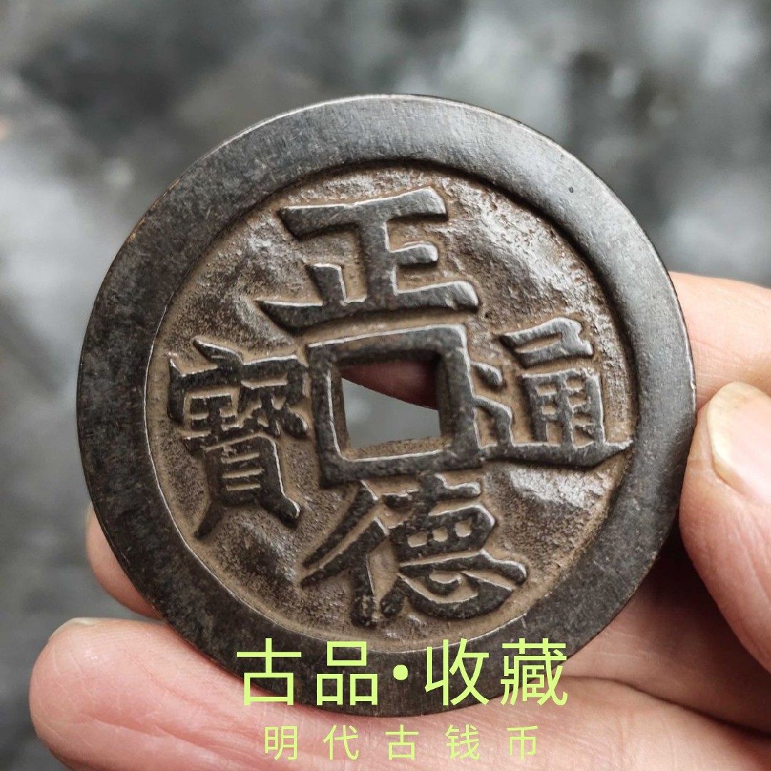 Ancient Playing Antique Coins Bronze Money Real Products Collection Ming Dynasty Zheng Detong Baoback Tianzi Longfeng Old Bronze Copper Wallet Berries
