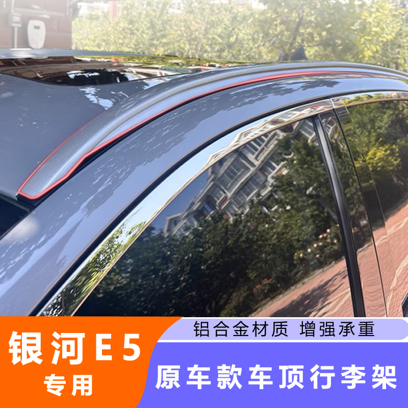 Suitable for Galaxy E5 Car Roof Rack, Original High-End Roof Rack Decoration, Aluminum Alloy Travel Modification