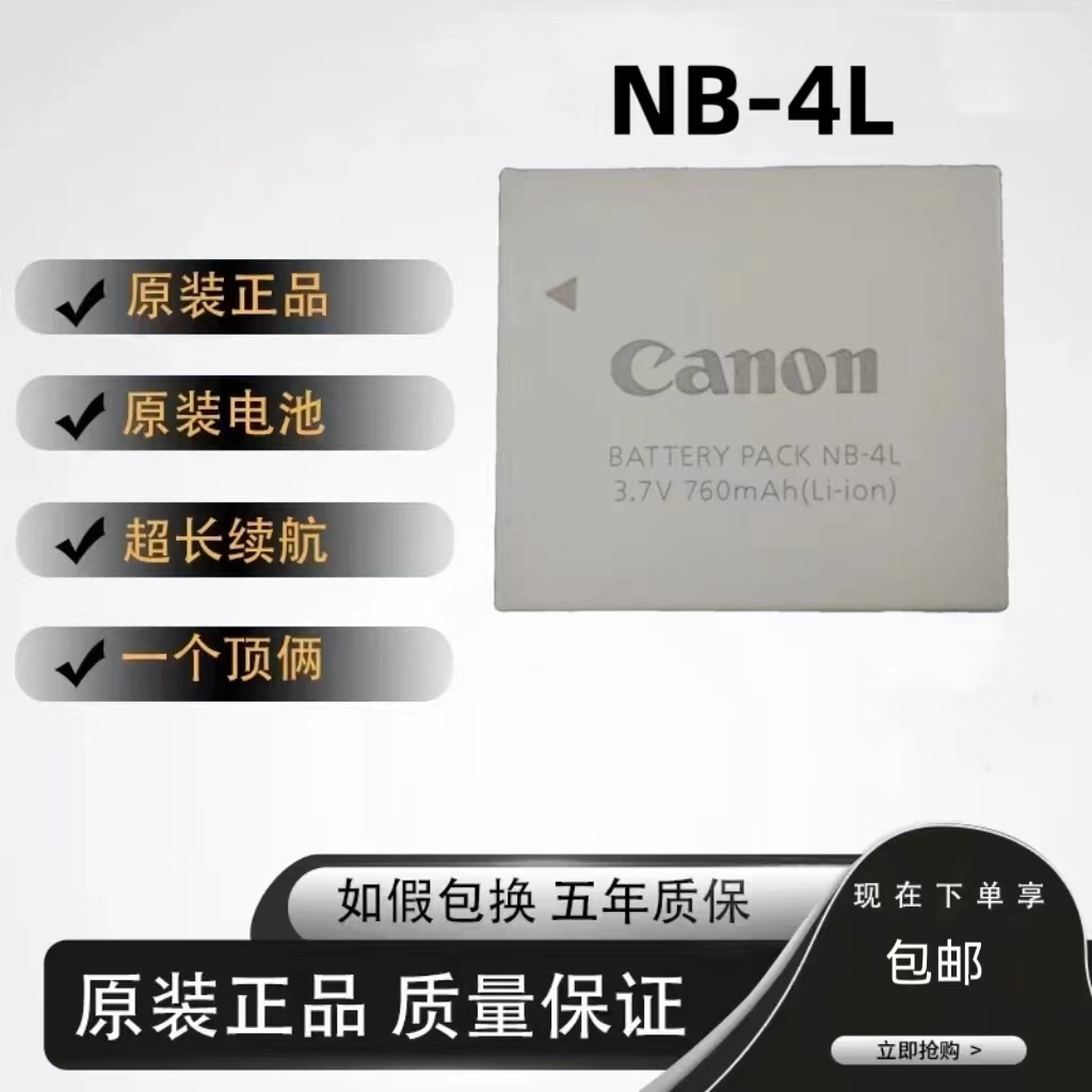 Applicable Canon IXUS60 80 70100110120130115220 is camera NB-4L battery-Taobao