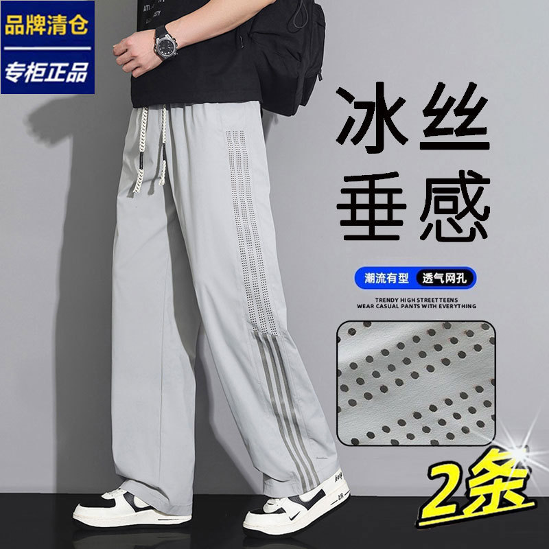 Brand-Preferred Ice Silk Pants for Men, Summer Thin Straight-Leg Loose Sports Casual Pants, Large Size Drapey Long Pants, Trendy
