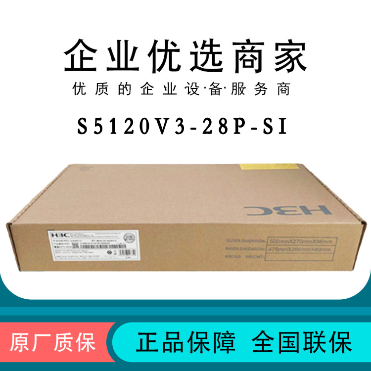 S5120V3-28P-SI S5120V3-52P-SI Huasan H3C 24 48-port Gigabit Layer 2 switch