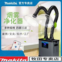 Germany and Japan imported Makita Hanbang mobile welding smoke purifier solder smoke dust moxibustion smoke exhaust mechanic