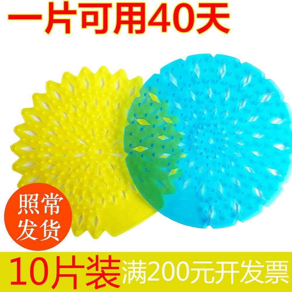 Men's urinal urinal urinal urinal urinal deodorant urinal filter fragrant piece men's toilet splash pad gasket floor mat