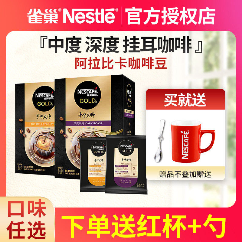 Nestle hand-brewed master filter hanging ear-hook coffee 2 boxes of moderately deep roasted instant coffee powder refreshing