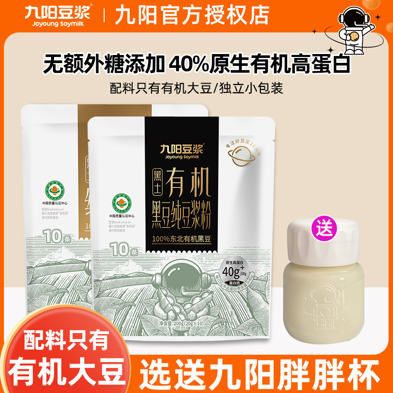 Jiuyang Soy Milk Powder Organic Black Bean Soybean Pure Soy Milk 200g Bagged No Cane Sugar Added High Protein Breakfast Flush-Taobao
