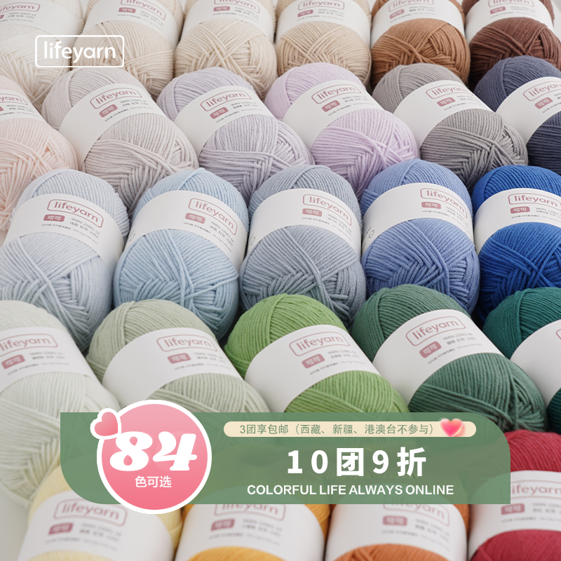 Lifeyarn ココア 4 ストランド コーマミルク コットン ウール手編み diy かぎ針編み素材バッグ セーター ウール ボール