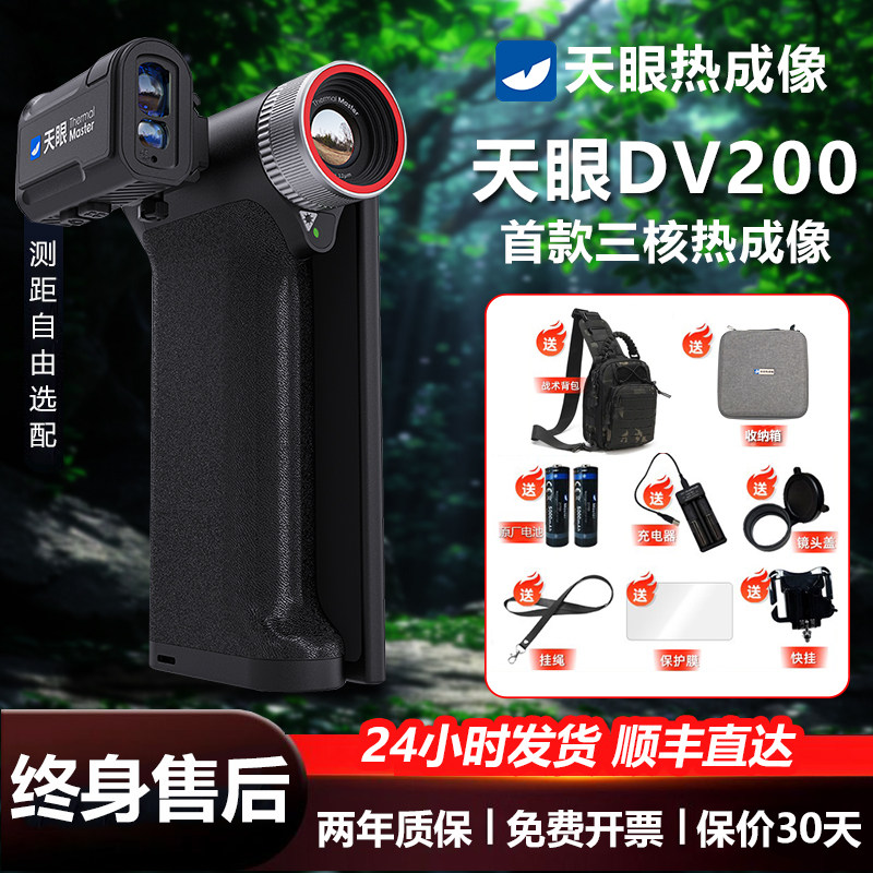 [Подлинная гарантия] Тепловизионный телескоп Sky Eye DV200 X2pro инфракрасного ночного видения DV3 для наблюдения за птицами на открытом воздухе