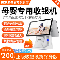 SIKDA Guest Da Mother & Baby Store Cash Register Commercial Cashier System All-in-one Childrens Toy Store Pregnancy & Baby Shop