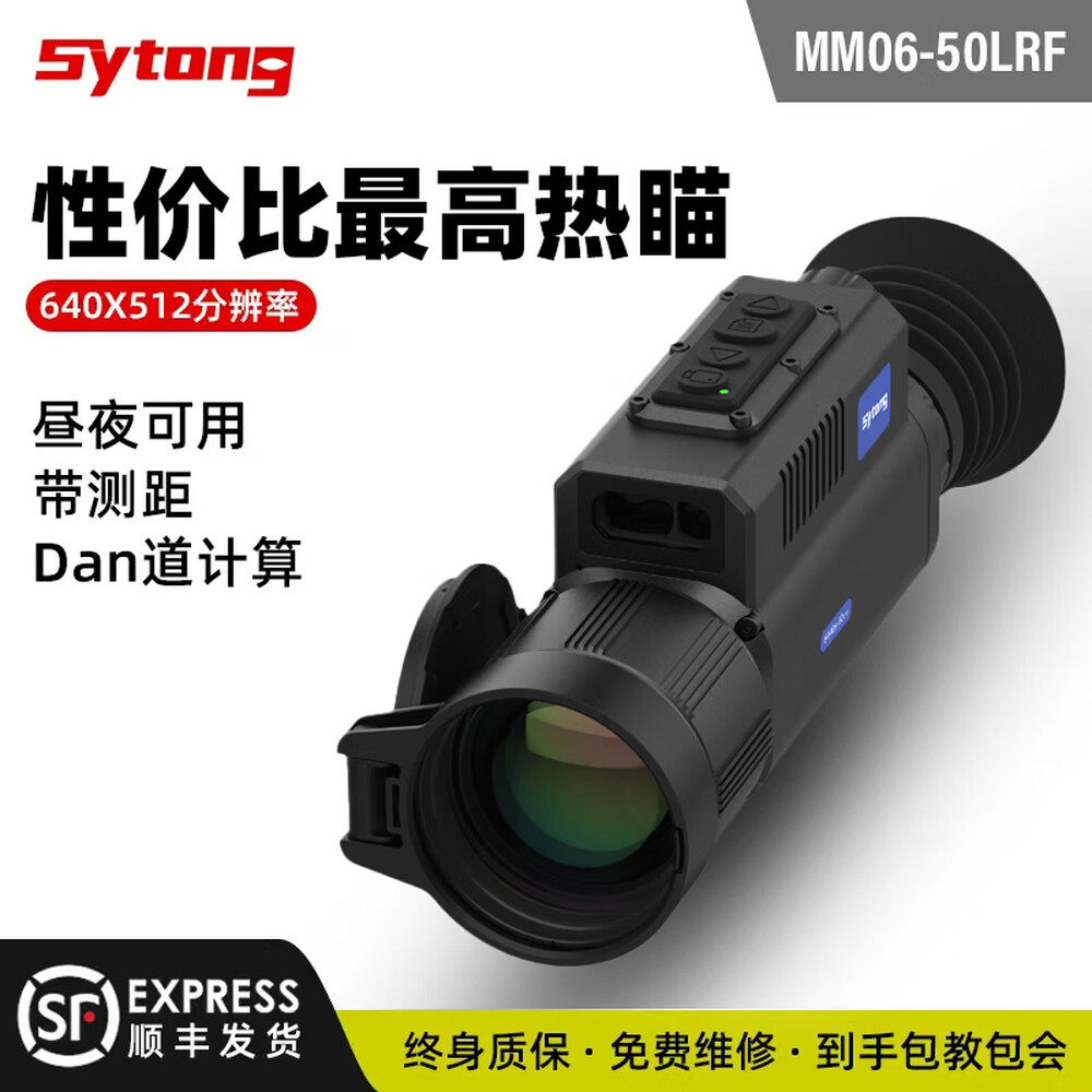 Новая дальномерная версия Shiyutong MM06-50LRF с тепловизионным расчетом для баллистических расчетов, тепловизионное изображение ночного видения на открытом воздухе высокой четкости