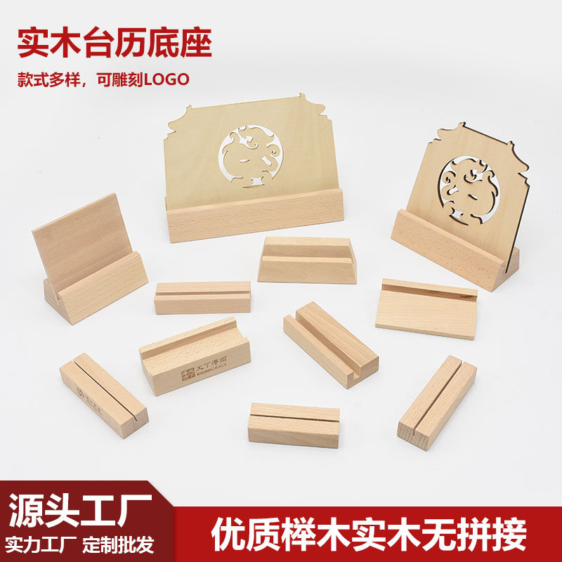 Solid Wood Desk Calendar Base Wooden Calendar Bracket Postcard Photo Business Card Photo Business Card Defect-card Holder Card Holder Customisation-Taobao