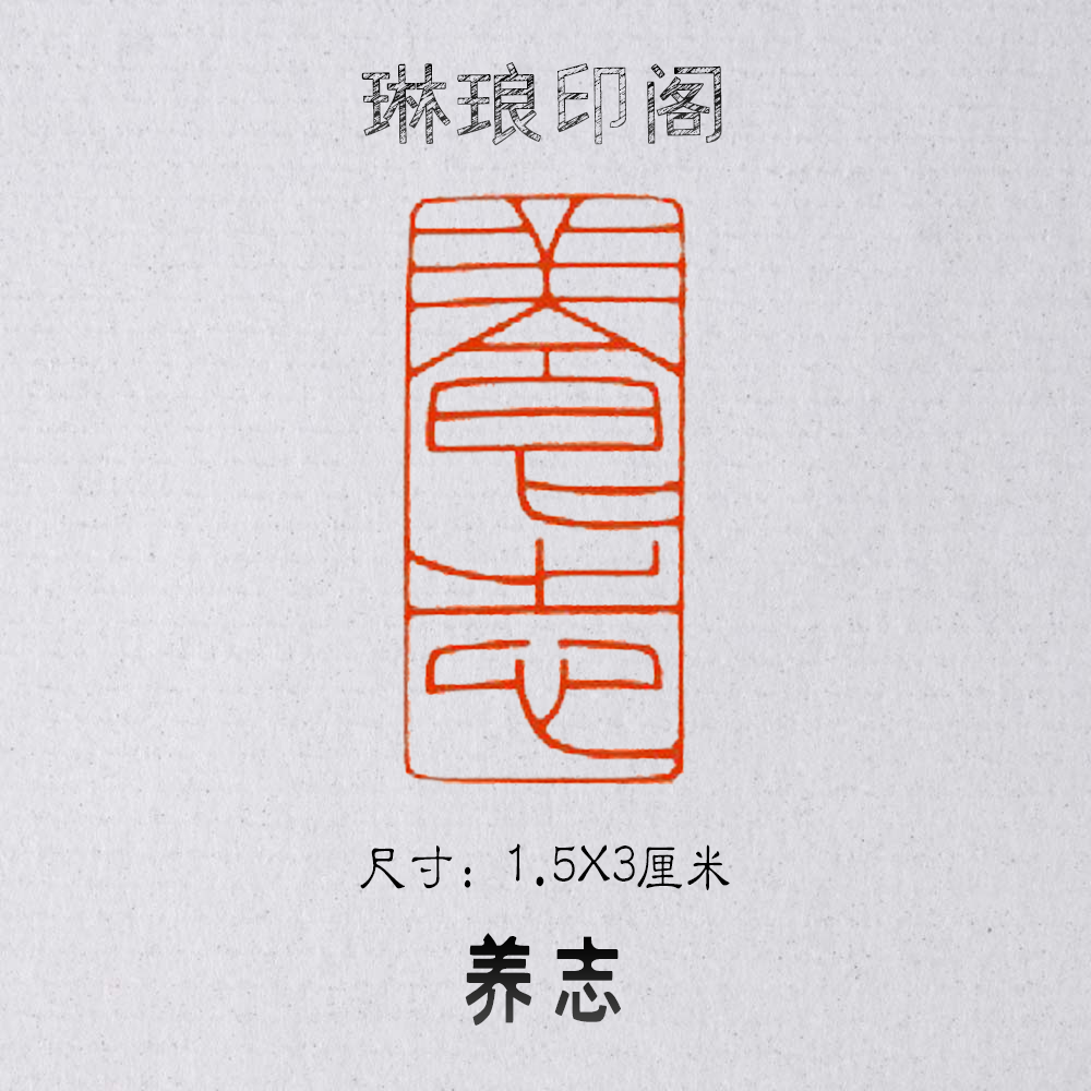 Yangzhi, size 1 5X3 cm, seal carving leisure chapter, calligraphy and painting seal, national exhibition work chapter