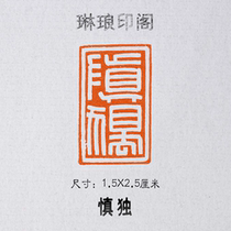 Caution Unique size 1 5X2 5 seal engraving of the first chapter of the countrys exhibition of calligraphy and painting