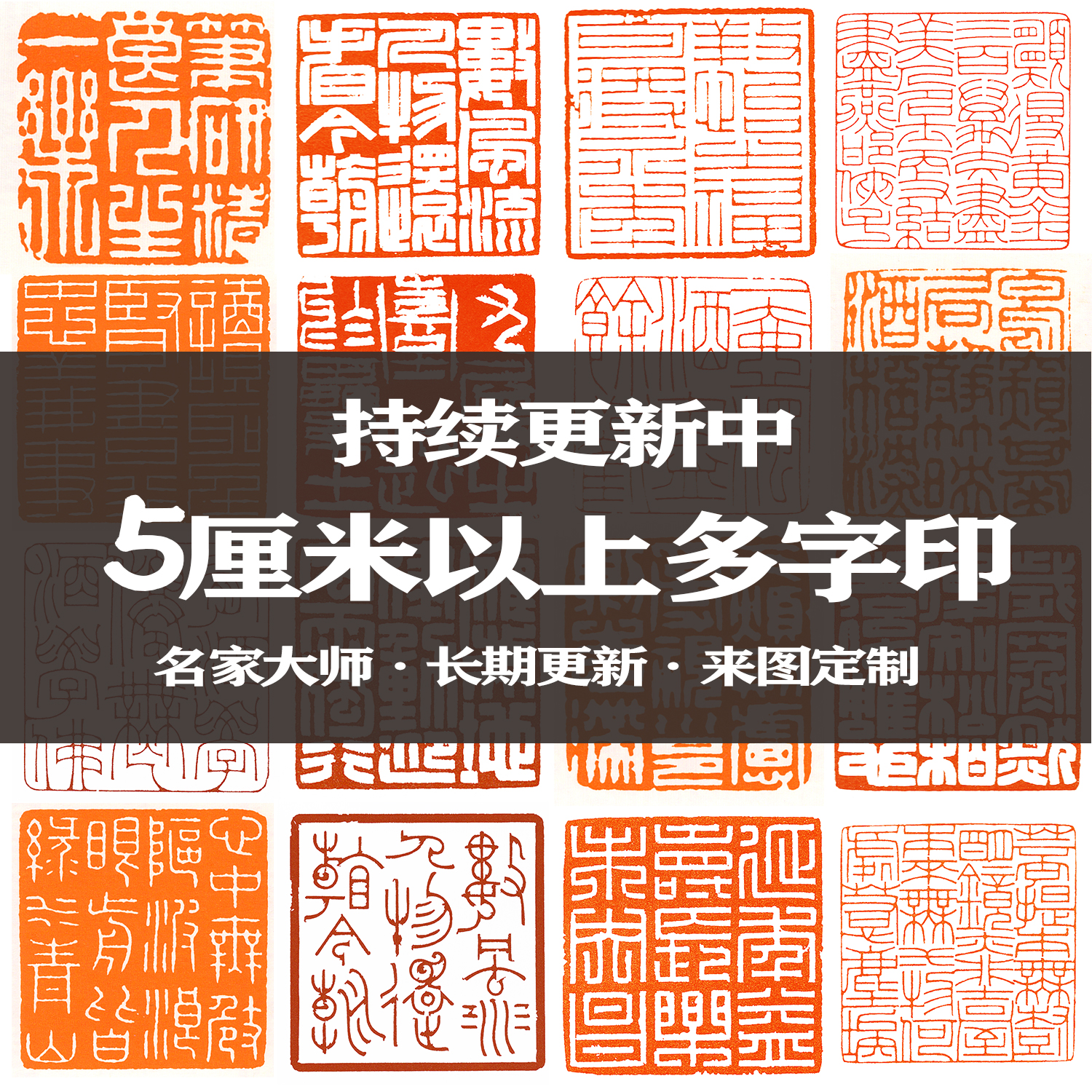 Calligraphy seal seal cutting custom finished product free chapter engraving seal calligraphy and painting seal book collection seal production first cited first chapter