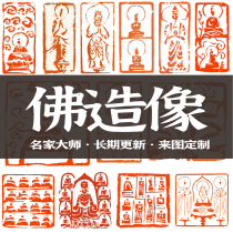 Seal Engraving of the Seal Statue Buddha Statue of the First Chapter of the Calligraphy National Painting Exhibition of the Calligraphy National Painting of the Calligraphy National Painting