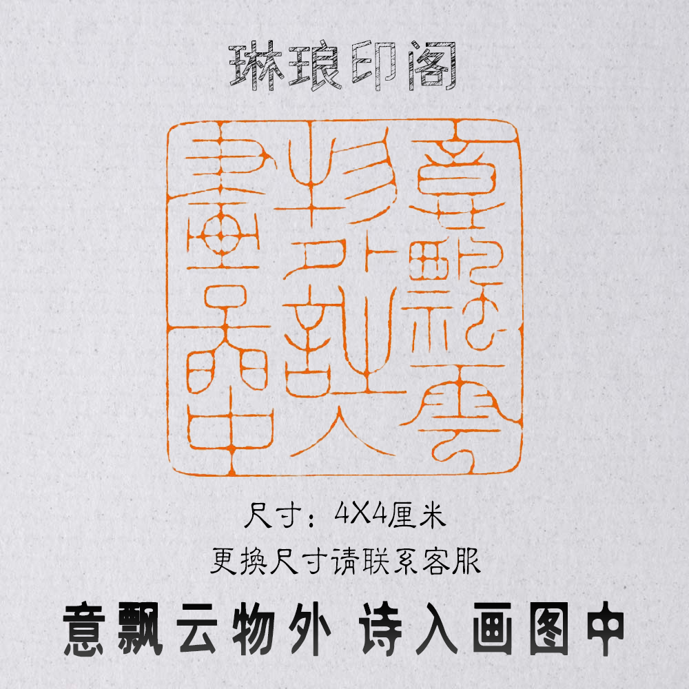 Foreign Poetry in Drifting Clouds with Dimensions 4X4 Cm Fine Zhu Wen Seal Engraving Calligraphy and Calligraphy Artwork seal