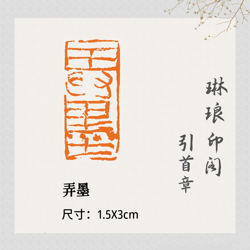 (INK) 1 5X3cm Zhu Wenqi's first idle seal engraving finished painting and calligraphy and calligraphy leading to the country's painting and calligraphy