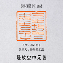 It is the air colorless heart warp seal seal engraving and seal size 3X3 cm