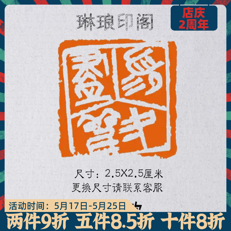 Should be dimensioned 2 5x2 5cm print seal of books and drawings idle chapter