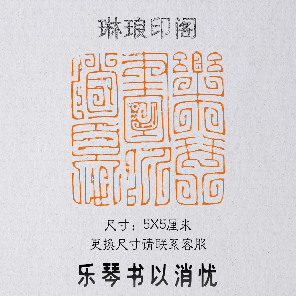 Music and piano book to relieve worries, size 5X5 cm, bird and insect seal, seal carving leisure chapter, national exhibition calligraphy and painting works seal