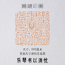 The music of the Leicen book with the seal seal engraving seal engraving seal of 5X5 cm Bird Worm Seal Seal Seal Engraving