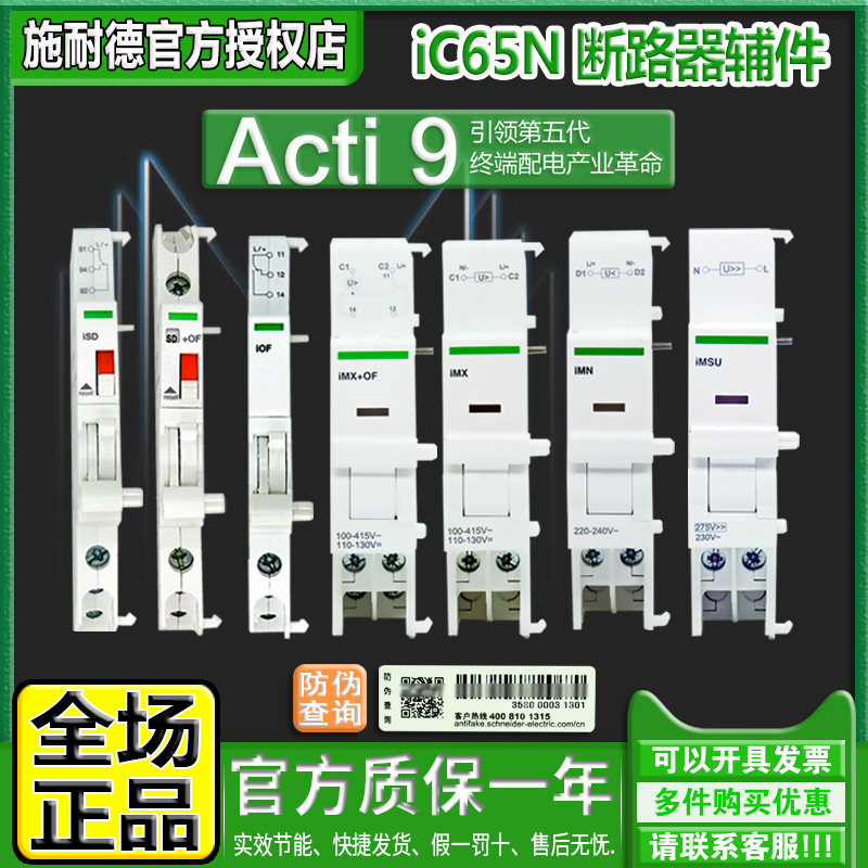 Schneider circuit breaker auxiliary contact IOF SD OF ISD TRIPPING IMX IMN IMV iMSU undervoltage
