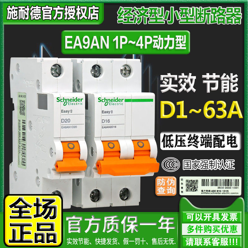 Schneider D power 2P air switch 3P breaker EA9AN 1P 4P 25 D20 25 40A 63A