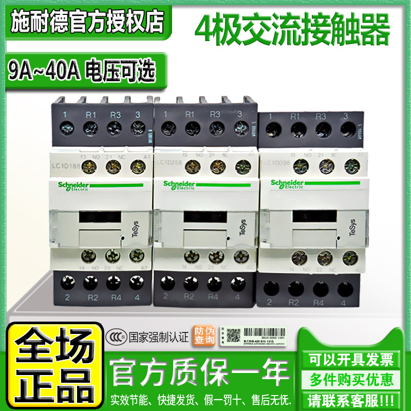 Schneider 4 class 220v electrical contactor LC1D098 188258 DT25E7C DT25E7C 32B7C 40M7C 40M7C
