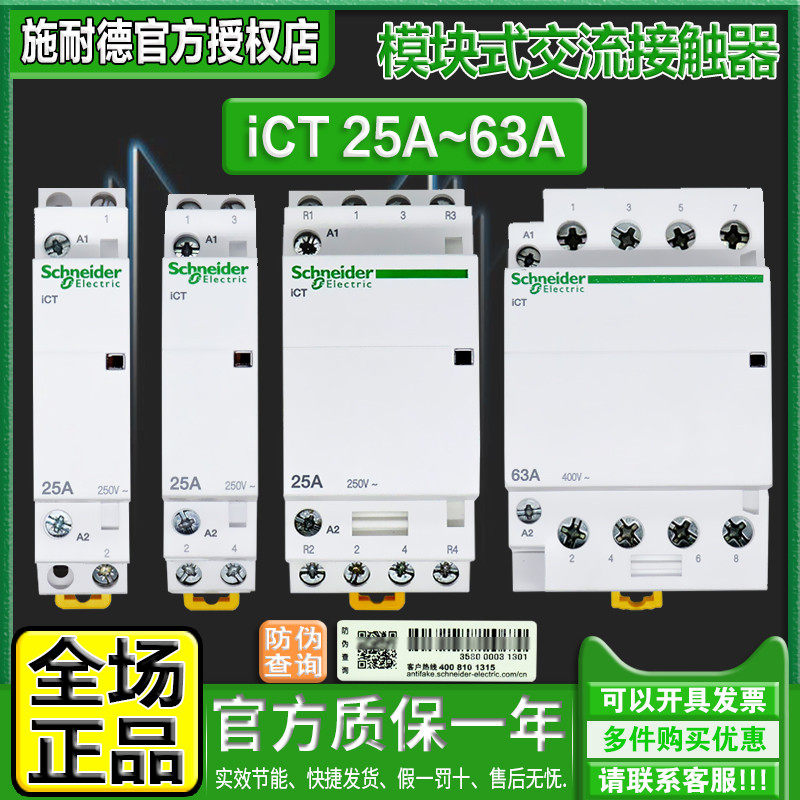 Schneider module building electromagnetic contactor ICT 4P 2 3NO 25 40A63A iACTS Assistance