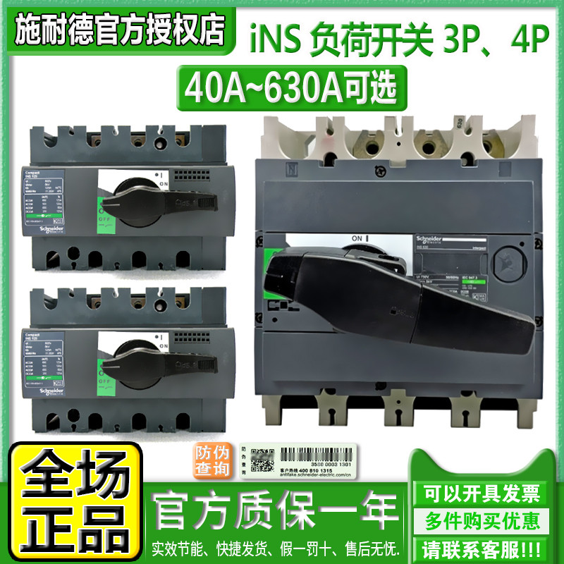 Schneider three-phase isolation load switch INS40 63A 80100 A 160250400630 A