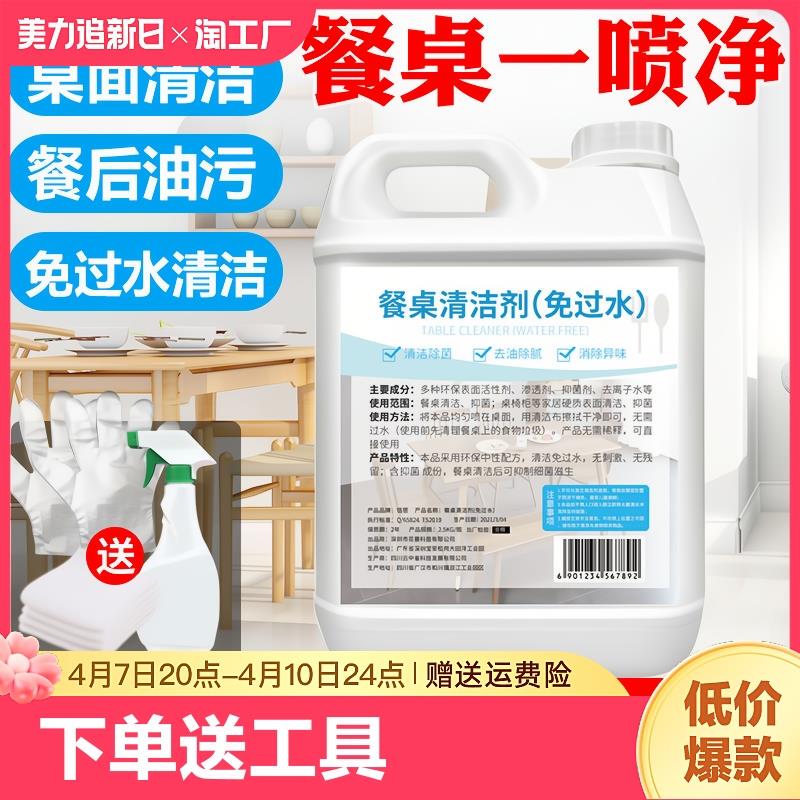 Haidilao Tabletop Oil Stain Remover, Chinese Restaurant Table Spray, Magic Spray for Cleaning, Household Cleaning Liquid