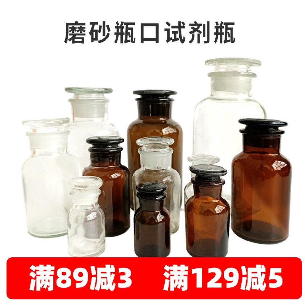加厚试剂瓶玻璃广口大口瓶磨砂口小口细口瓶玻璃化学瓶棕色透明