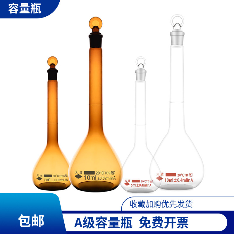 天玻容量瓶20ml25ml50ml100ml250ml500ml棕色透明容量瓶过检包邮