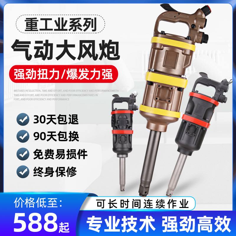 Reich high pneumatic wrench 1 inch strong heavy wind gun repair tool for tyre truck air gun heavy torque